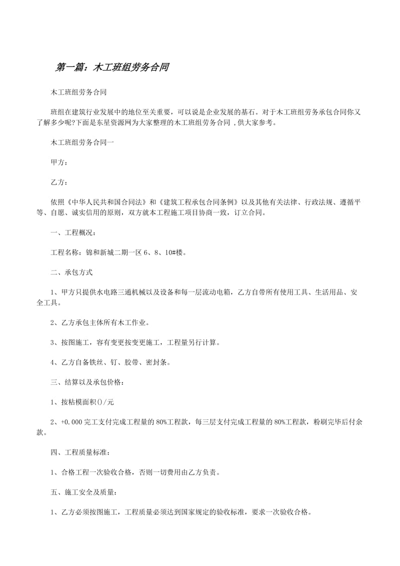 建筑劳务队市场动态:机遇与挑战并存