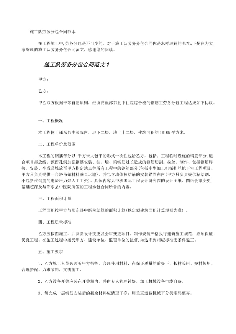 选好建筑劳务公司,工程进行更顺利