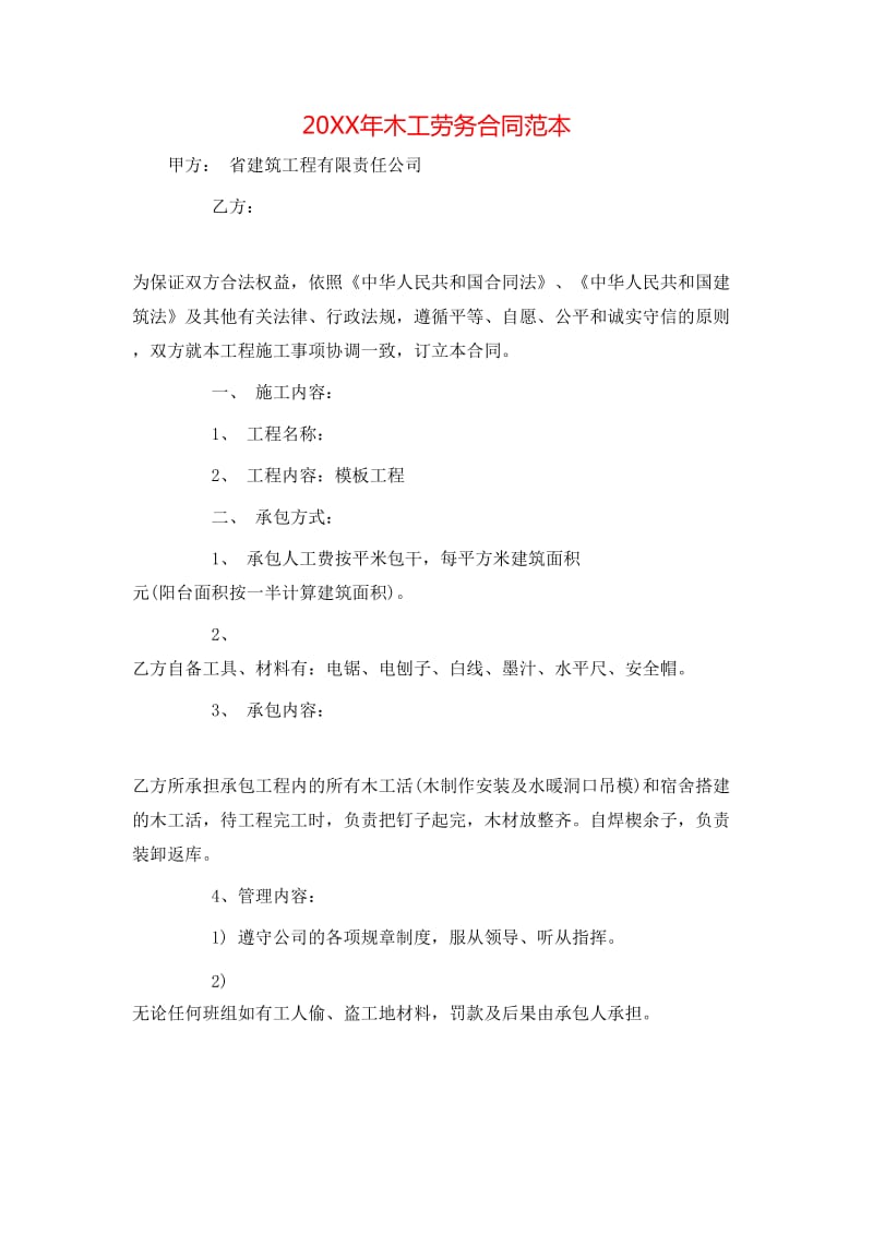 长沙建筑劳务分包:行业热点与发展前景